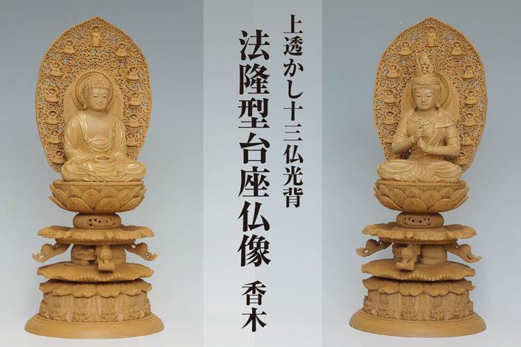 法隆型台座仏像　香木　上透かし彫り十三仏光背